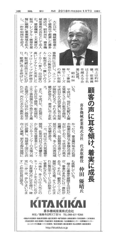 徳島新聞に“2018新春トップインタビュー”の記事が掲載されました